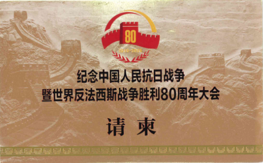 以忠誠(chéng)擔(dān)當(dāng)緬懷先烈，以實(shí)干奉獻(xiàn)守護(hù)和平